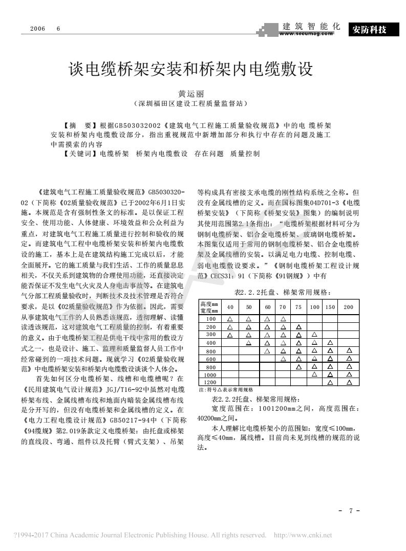 談電纜橋架安裝和橋架內電纜敷設.jpg
