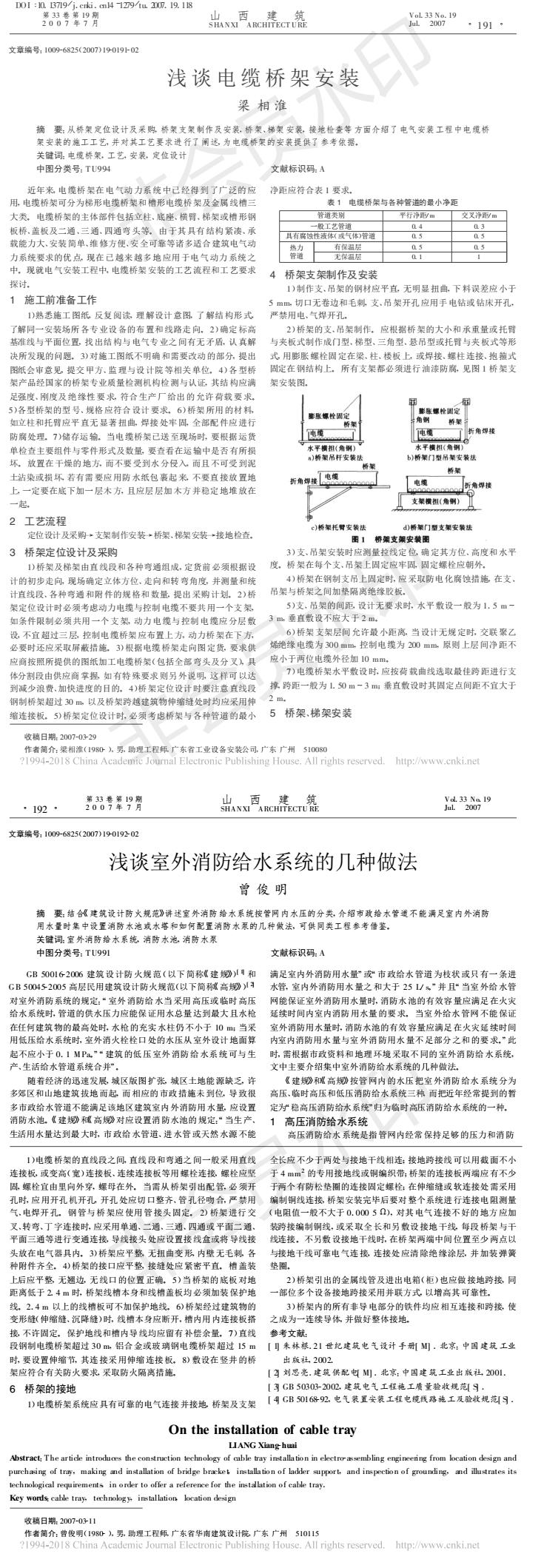 淺談電纜橋架安裝_梁相淮.jpg 淺談電纜橋架安裝_梁相淮.jpg